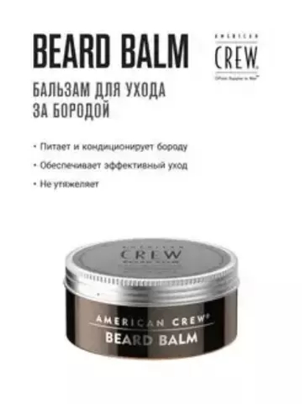 American Crew Beard Balm - Бальзам для бороды 60 г