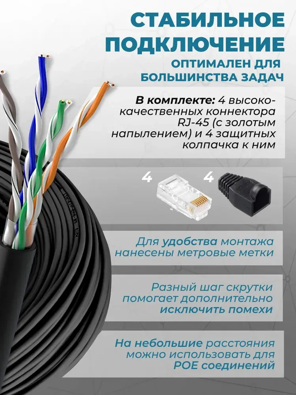 Витая пара, интернет кабель уличный, 50 метров, CCA, UTP, 8 жил