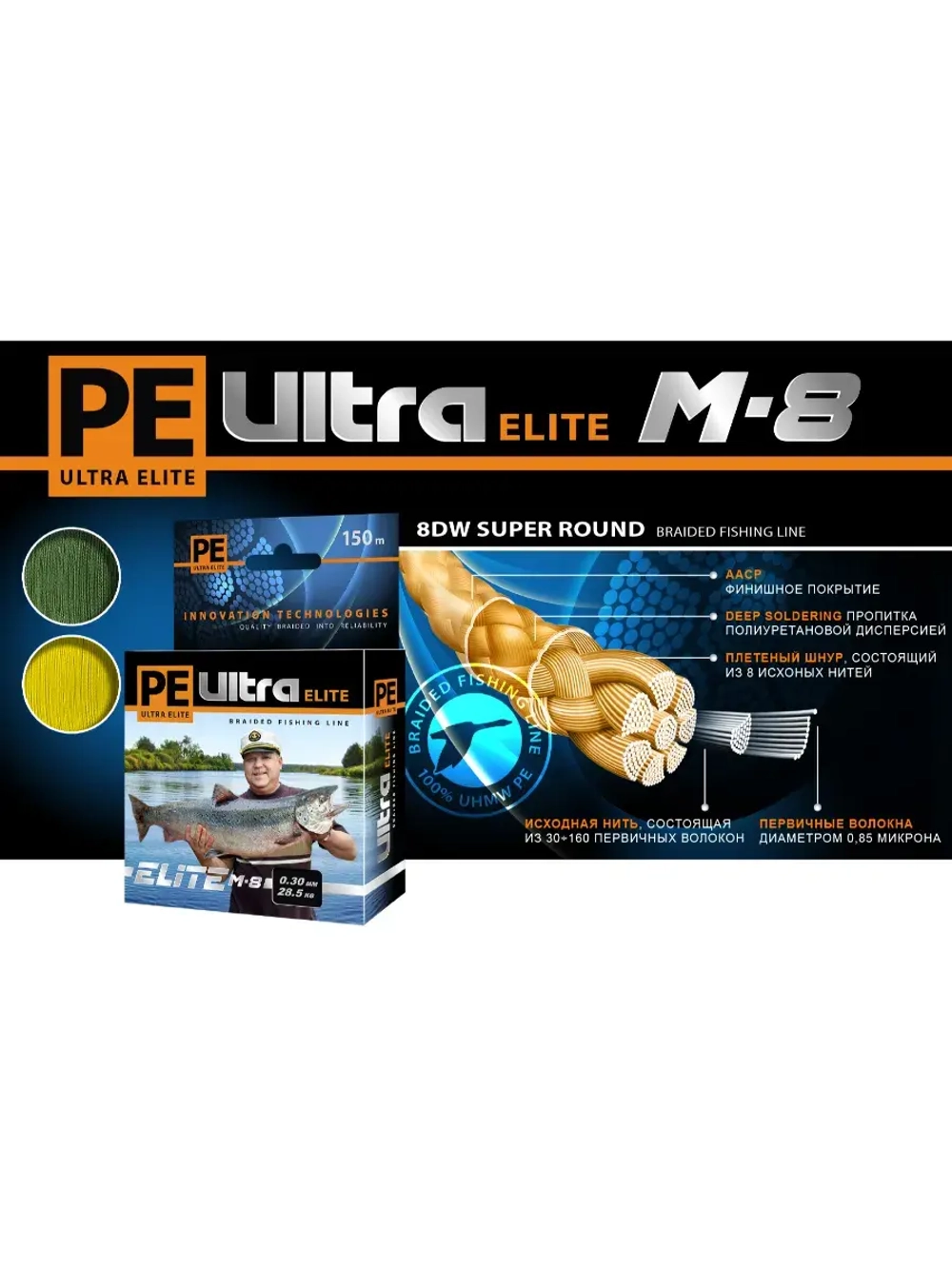 Плетеный шнур для рыбалки ELITE M-8 Dark Green 0,40mm 150m