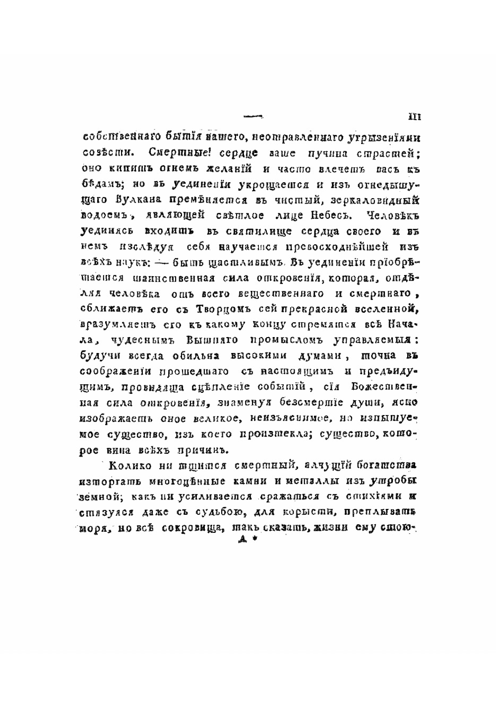 Храм Славы российских ироев, от времен Гостомысла до царствования Романовых | Львов Павел Юрьевич
