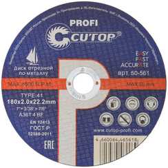 Диск профессиональный отрезной по металлу Profi 180x2x22.2 мм, Т41 Profi CUTOP 50-561