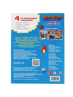 Раскраска с наклейками «Майнкрафт. Новые приключения»