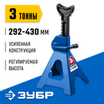 ЗУБР 3 т, 292 - 430 мм, усиленная страховочная подставка, Профессионал (43065-3)