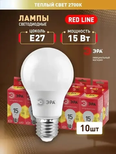 Лампочка светодиодная ЭРА LED Е27 15 Вт A60 груша 2700К теплый белый свет набор 10 штук