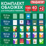 Обложки ПП для тетрадей и учебников, КЛЕЙКИЙ КРАЙ, НАБОР 40 + 2 шт. в ПОДАРОК, ПЛОТНЫЕ, 100 мкм, ПИФАГОР, 274117