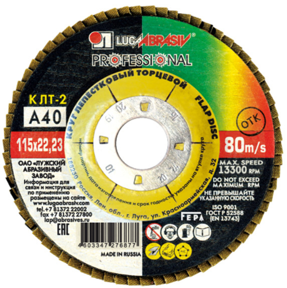 Круг лепестковый торцевой КЛТ2 LUGA 115*22 Р40