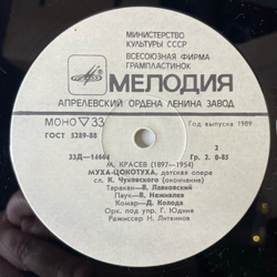 Винтажная виниловая пластинка LP Детская Сказка, М. Красев, Муха Цокотуха (СССР 1990) 10 дюймов