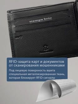 665 R - Портмоне с потайным отделением и RFID защитой