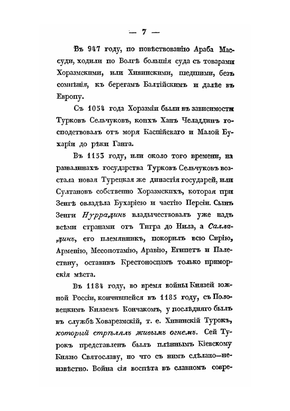 Путешествие из Оренбурга в Хиву | С.В. Руссов