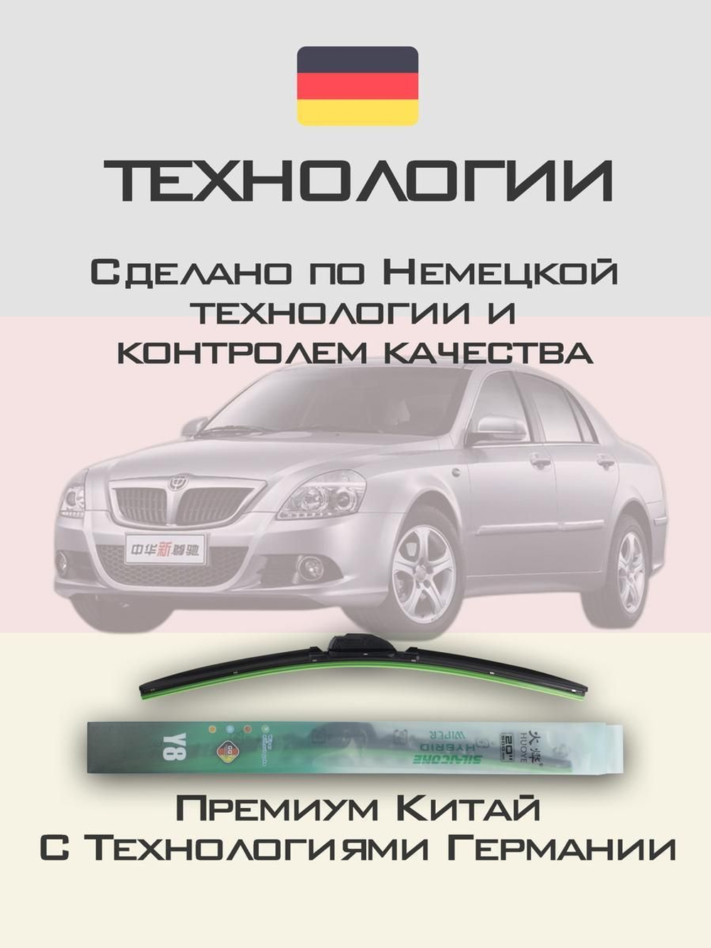 Щетки стеклоочистителя HUOYE Y8 600/500 мм на Brilliance M1 | Hook/J-Hook