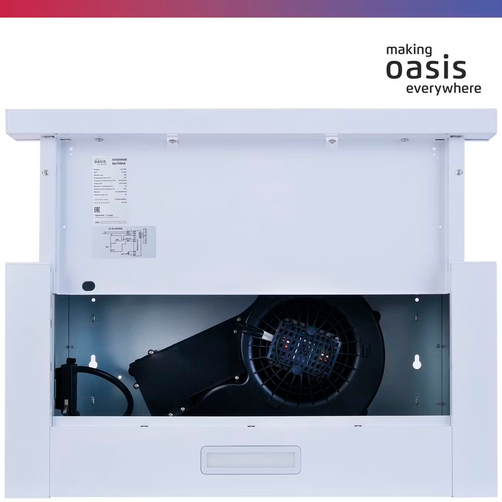 Вытяжка OASIS UV-60W