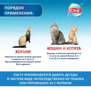 Паста для вывода шерсти Cliny со вкусом лосося, 30мл