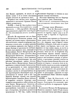 Полное собрание законов Российской Империи. Собрание Первое. Том XIX. 1770 — 1774 гг. Часть 2 | Нет автора
