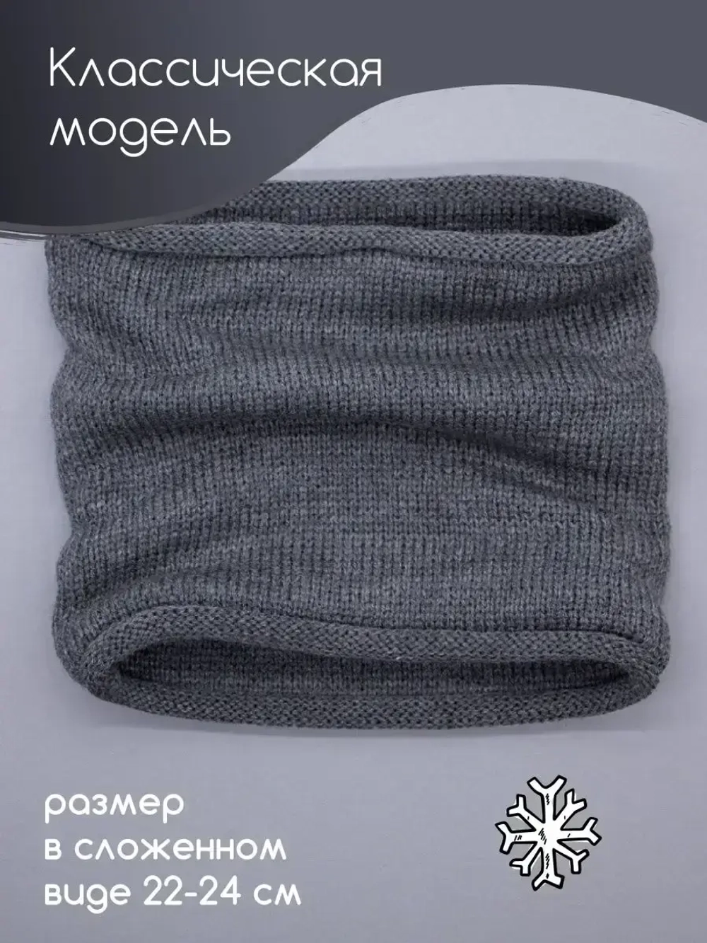 Снуд детский осенний вязаный