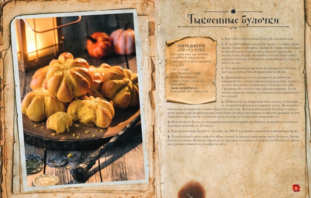 Рецепты из таверны для Гарри Поттера. Угощения из Хогсмида, «Дырявого котла» и других волшебных мест