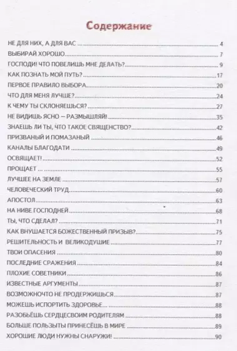 Избрание жизненного пути