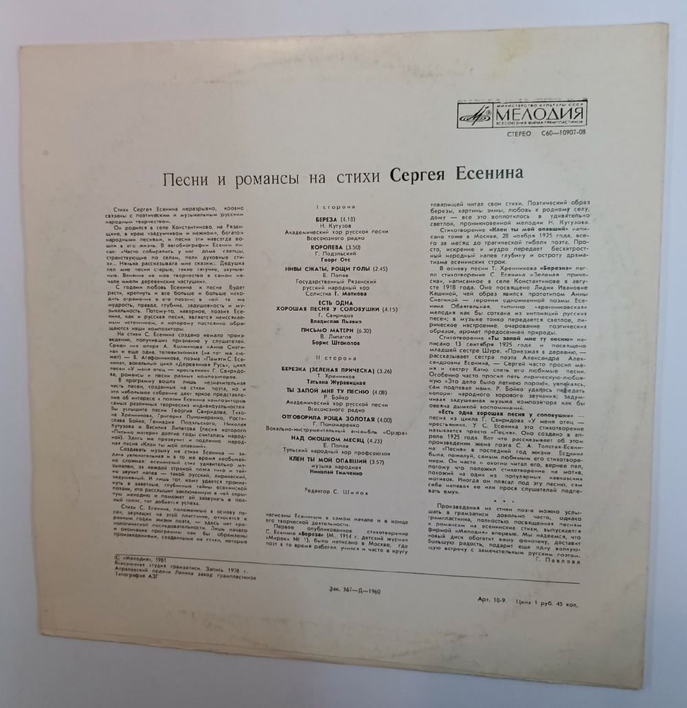 Песни И Романсы На Стихи Сергея Есенина (USSR 1978)
