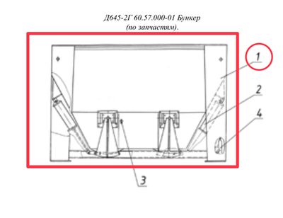 Д645-2Г 60.58.010 Бункер