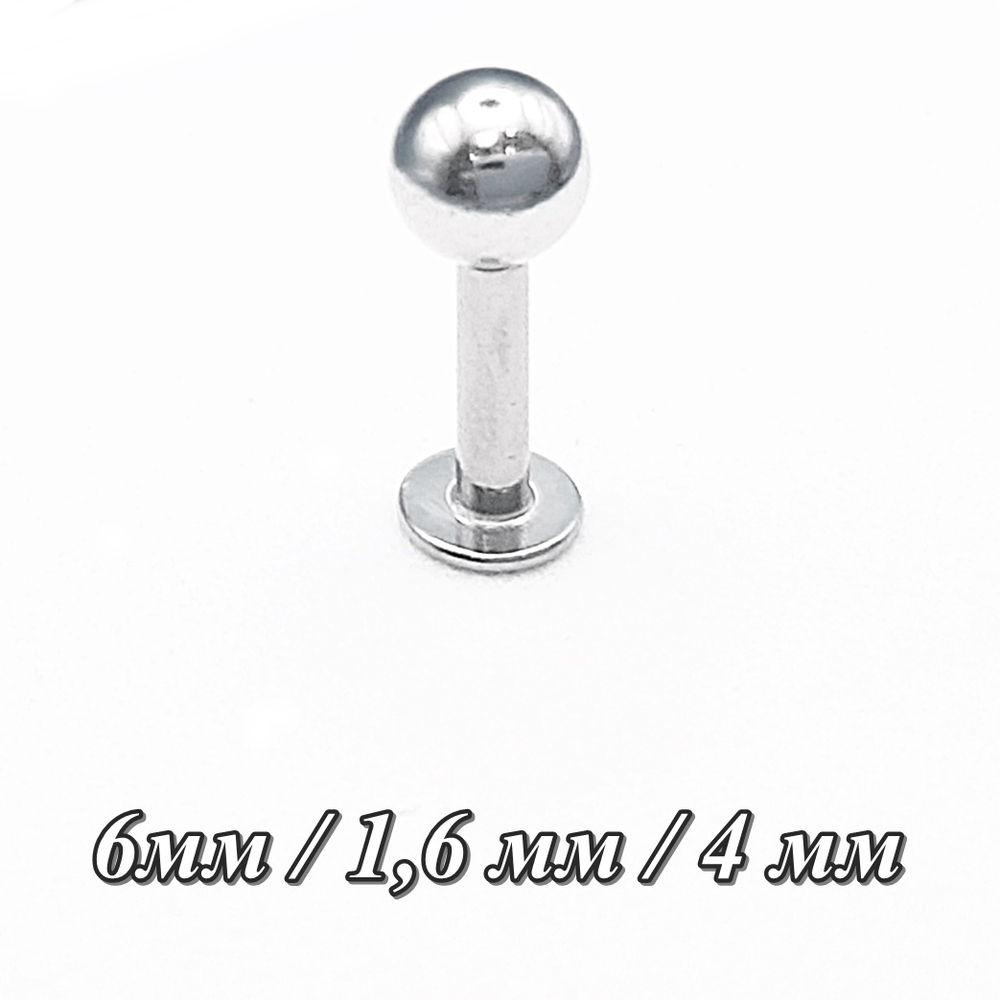 Набор лабрет (3 шт)  для пирсинга 6 мм с шариком 3,4,5 мм, толщиной 1,6 мм. Медицинская сталь