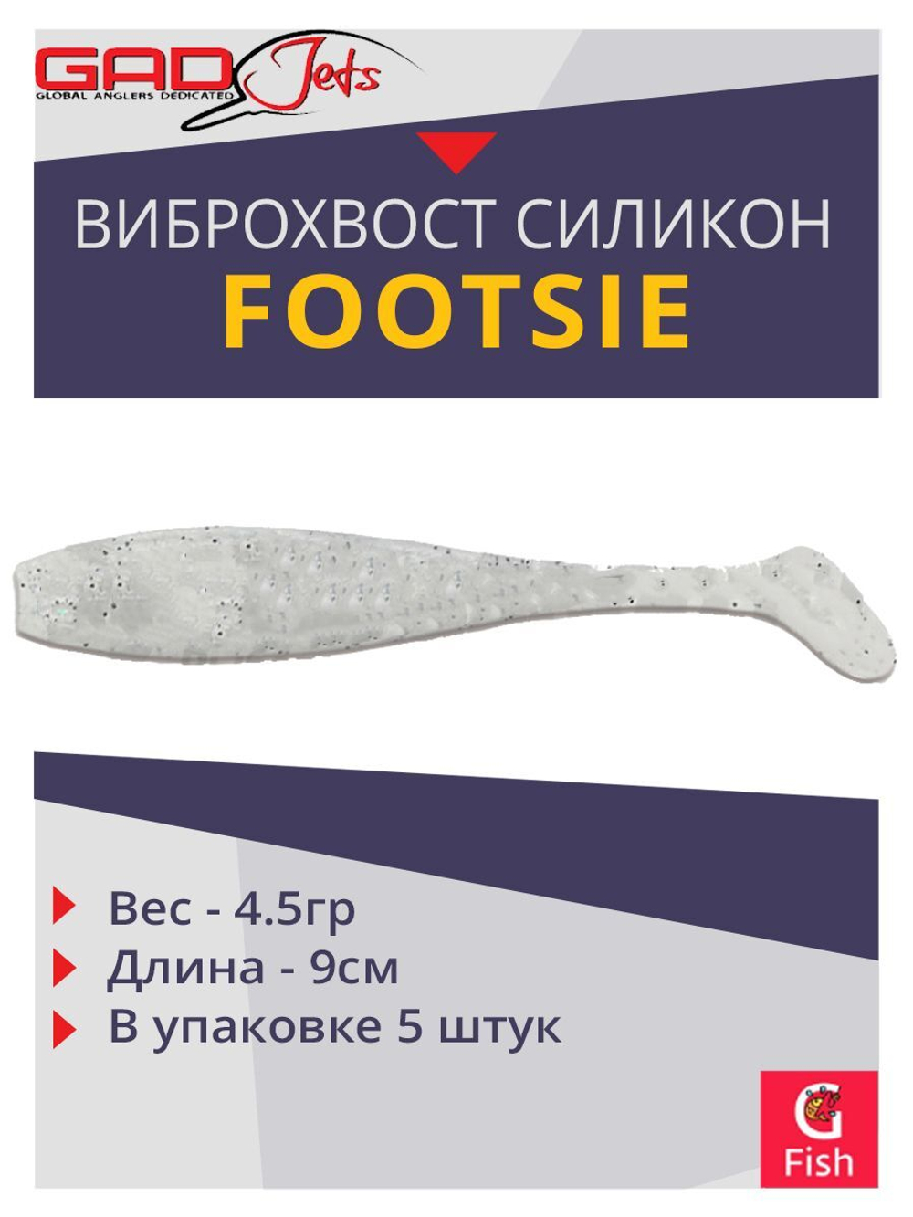 Виброхвост Footsie 3.5'',5 шт/уп.,цвет 1102,9см,4,5гр