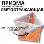 Призма для КП светоотражающая 30х30 см, 10 штук