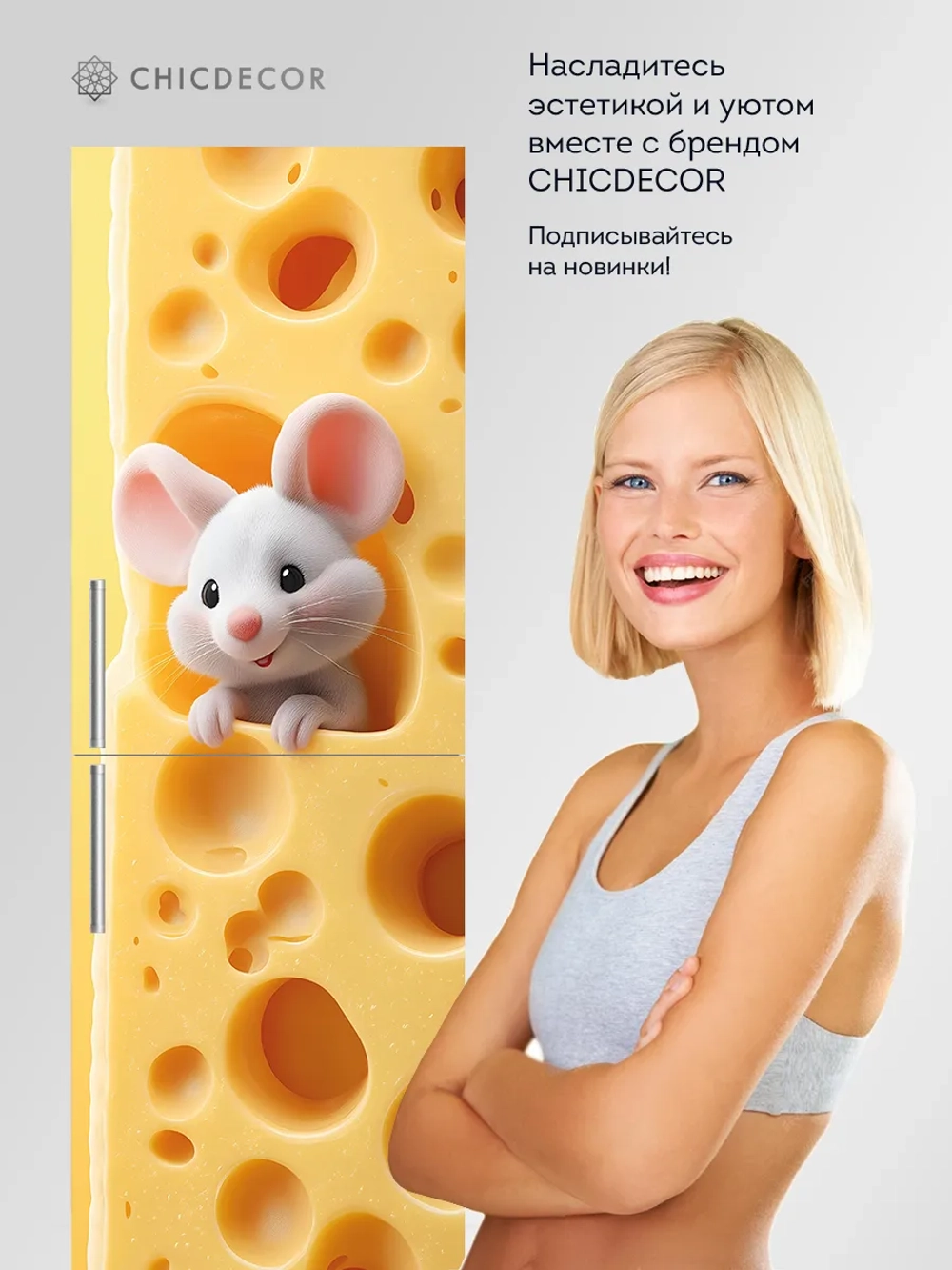 Наклейка интерьерная на холодильник яркая