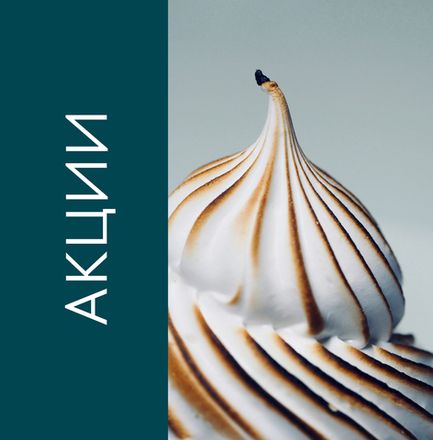 Акции