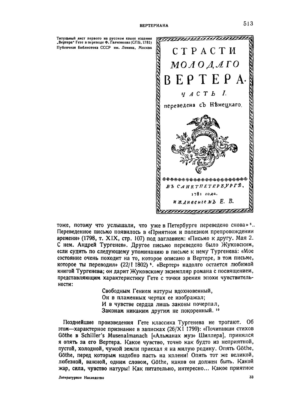 Литературное наследство. Выпуск 4-6. Часть 2 | Нет автора