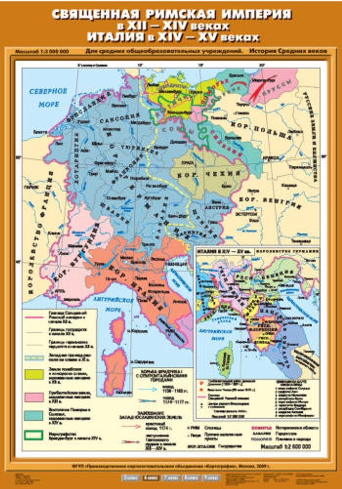 Карта &quot;Священная Римская империя в XII-XIV вв. Италия в ХIV-ХV вв&quot;