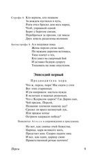 Античная трагедия