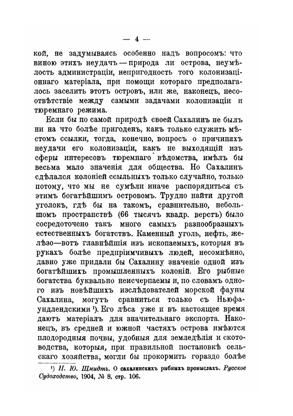 Сахалин, как колония. Очерки колонизации и современного положения Сахалина | А.А. Панов