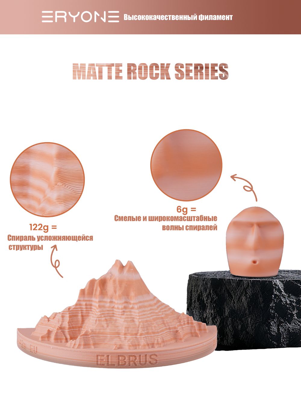 Пластик Eryone High Speed Matte Rock PLA Navajo Clay