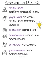 Набор чая "Мозговой штурм"