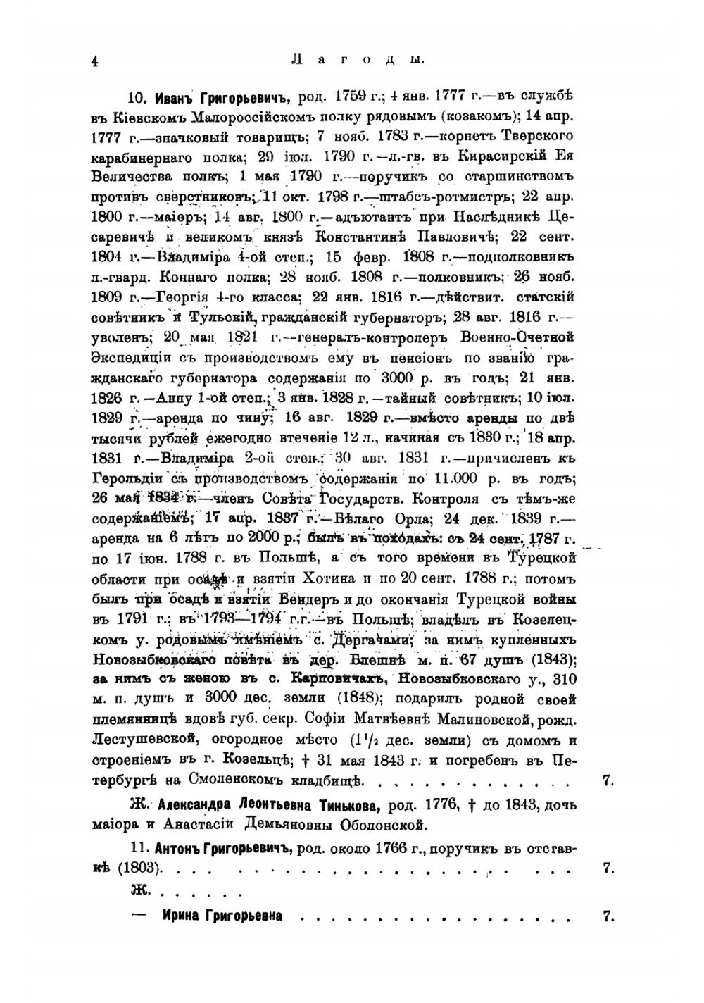 Малороссийский родословник. Том 3 | Модзалевский Вадим Львович