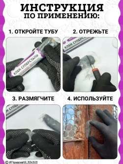 Холодная сварка "ТИТАН" суперсталь / Холодная сварка для металла