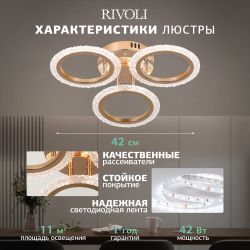 Светильник потолочный светодиодный Rivoli Evlalia 6178-703 LED 42Вт 3000-6000К с пультом | Rivoli