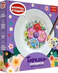 Тарелкараскраска Цветы