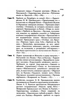 Николай Михайлович Пржевальский | Н. Ф. Дубровин