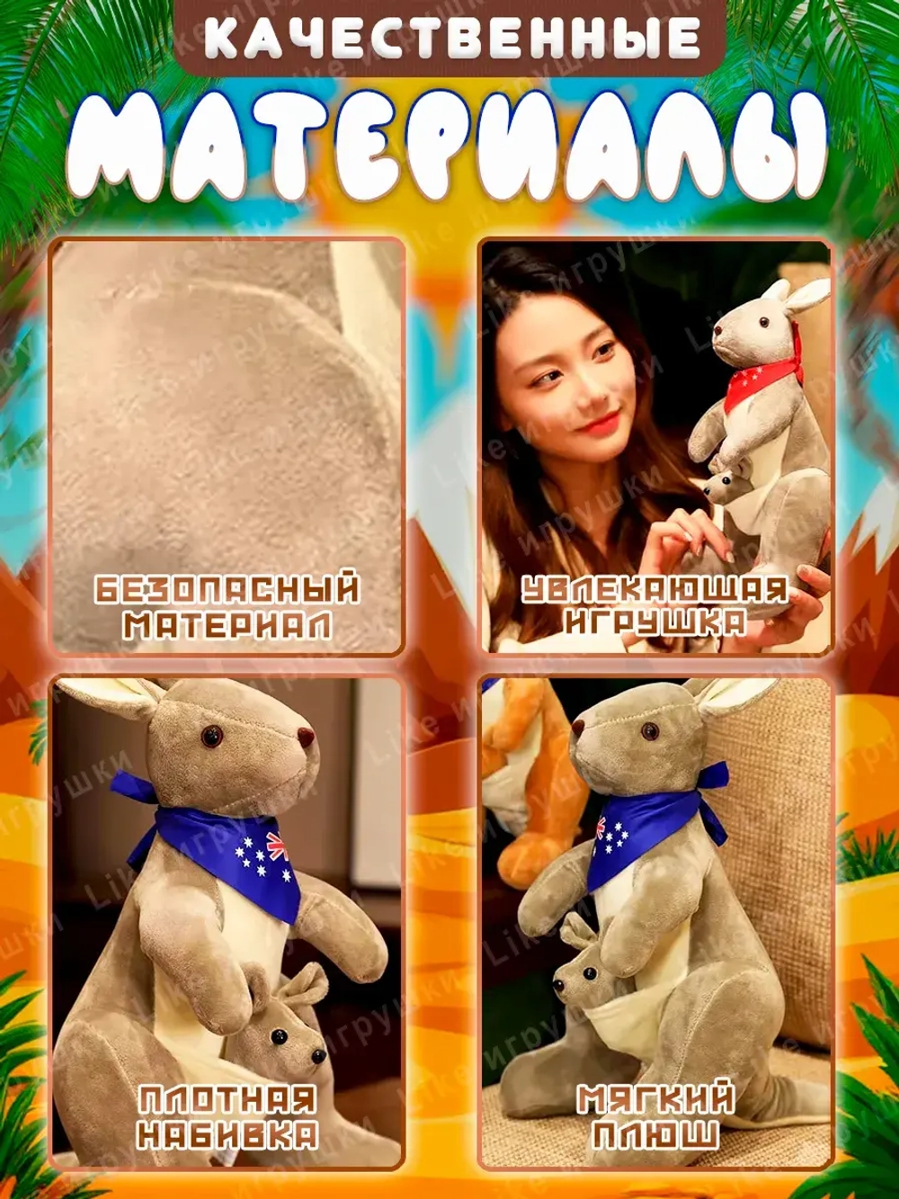 Мягкая игрушка кенгуру с кенгурятами