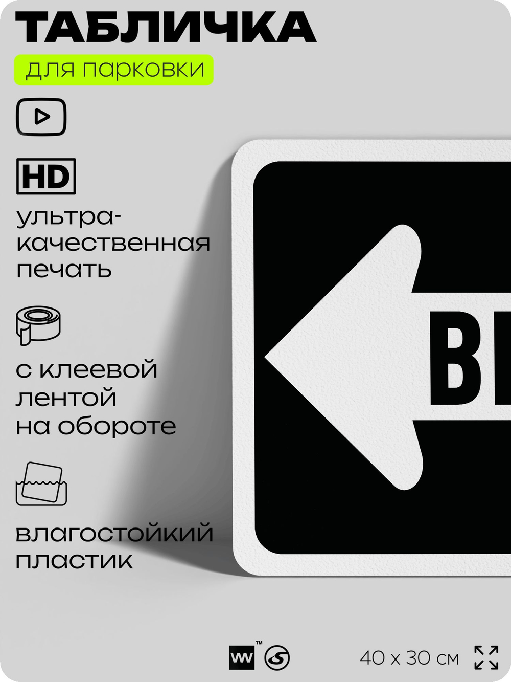 Табличка для парковки "Выход, стрелка влево", для дома, офиса, организаций, 40х30 см, Silver Plane x Айдентика Технолоджи