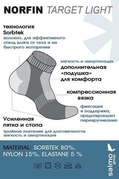 Носки Norfin T1A TARGET LIGHT р.(42-44) L