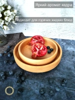 Набор деревянных тарелок из кедра