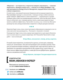 Маркетинг, основанный на данных. 15 ключевых показателей, которые должен знать каждый