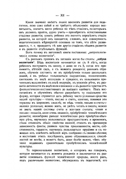 Антропологические основы воспитания. Сравнительная психология нормальных и ненормальных детей. Том 1 | Трошин Григорий Яковлевич