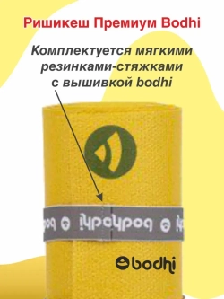 Коврик Ришикеш Премиум Бодхи 200 см