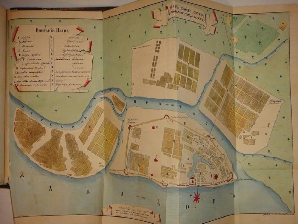 "История или повествование о Донских козаках". Александр Ригельман. 1846г.