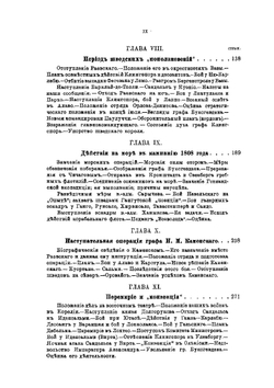 Русско-Шведская война. 1808–09 гг. | П.А. Ниве