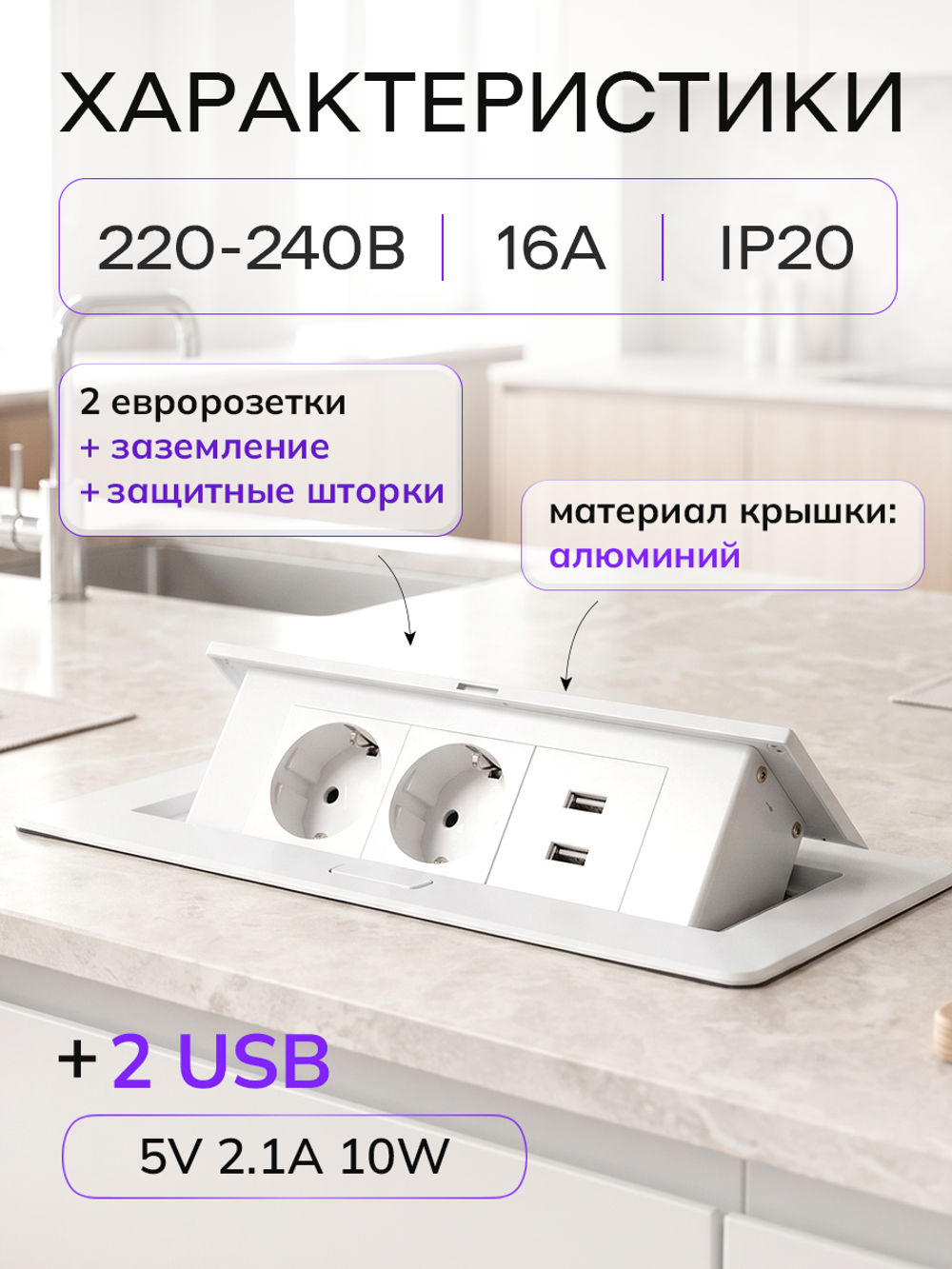Горизонтальная двойная розетка + 2 USB, белая