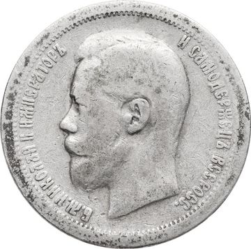 50 копеек 1897 Николай II