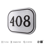 Номерок на дверь квартиры 408, для кабинета, офиса, шильдик 9 х 7 см, брашированная сталь, Айдентика Технолоджи